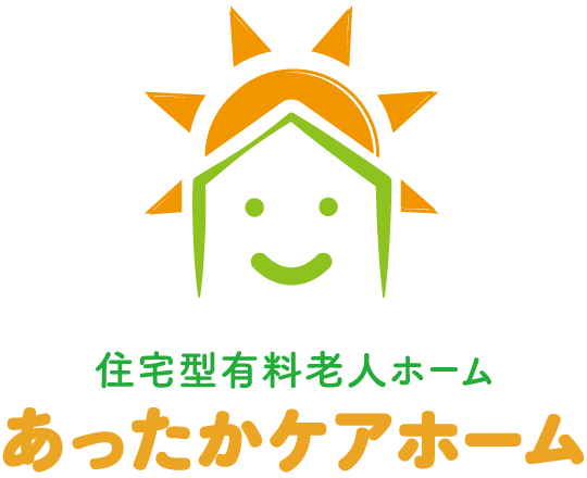 住宅型有料老人ホーム あったかケアホーム